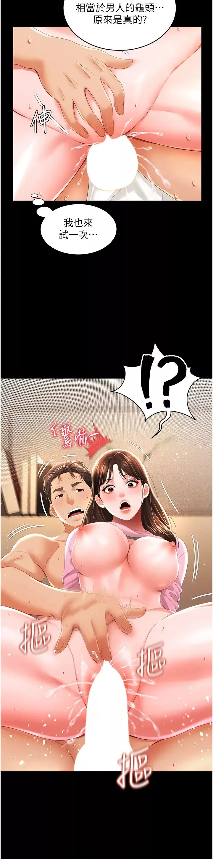 萌鬼饭店实录-第5话-接连爆发的喷泉 - 图片 17