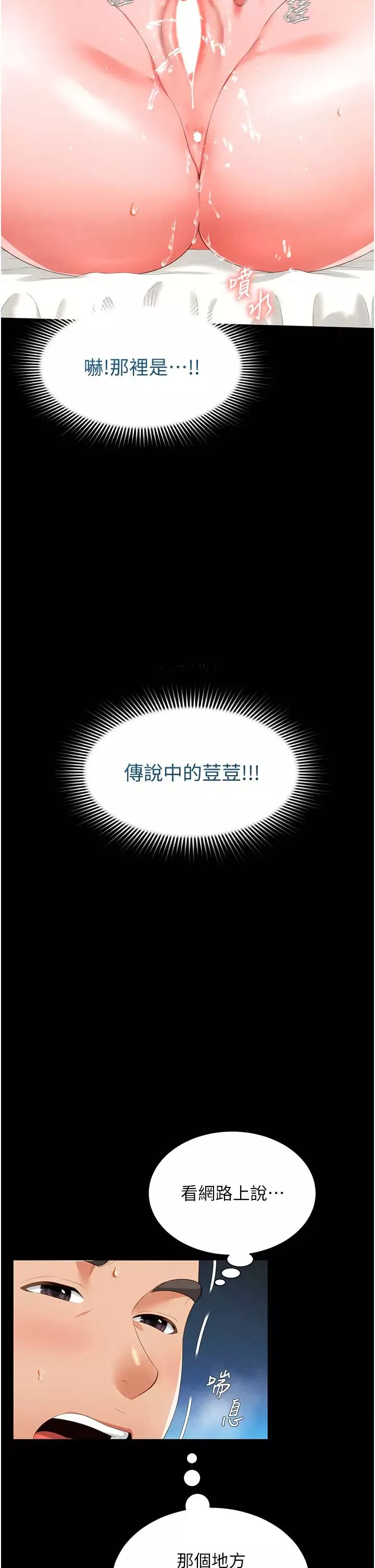 萌鬼饭店实录-第5话-接连爆发的喷泉 - 图片 16