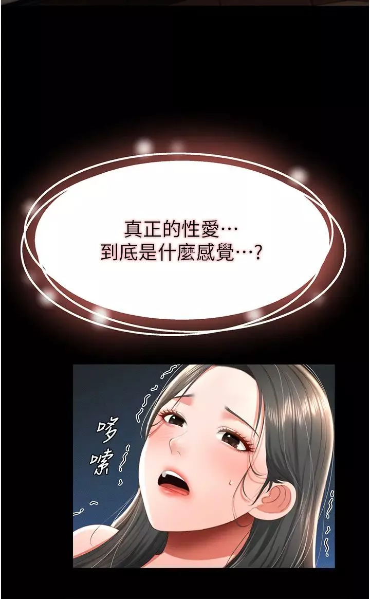 萌鬼饭店实录-第5话-接连爆发的喷泉 - 图片 23