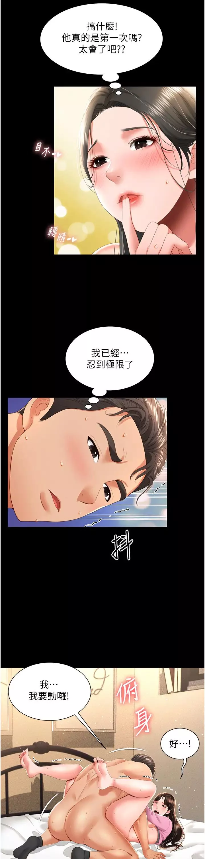 萌鬼饭店实录-第5话-接连爆发的喷泉 - 图片 31