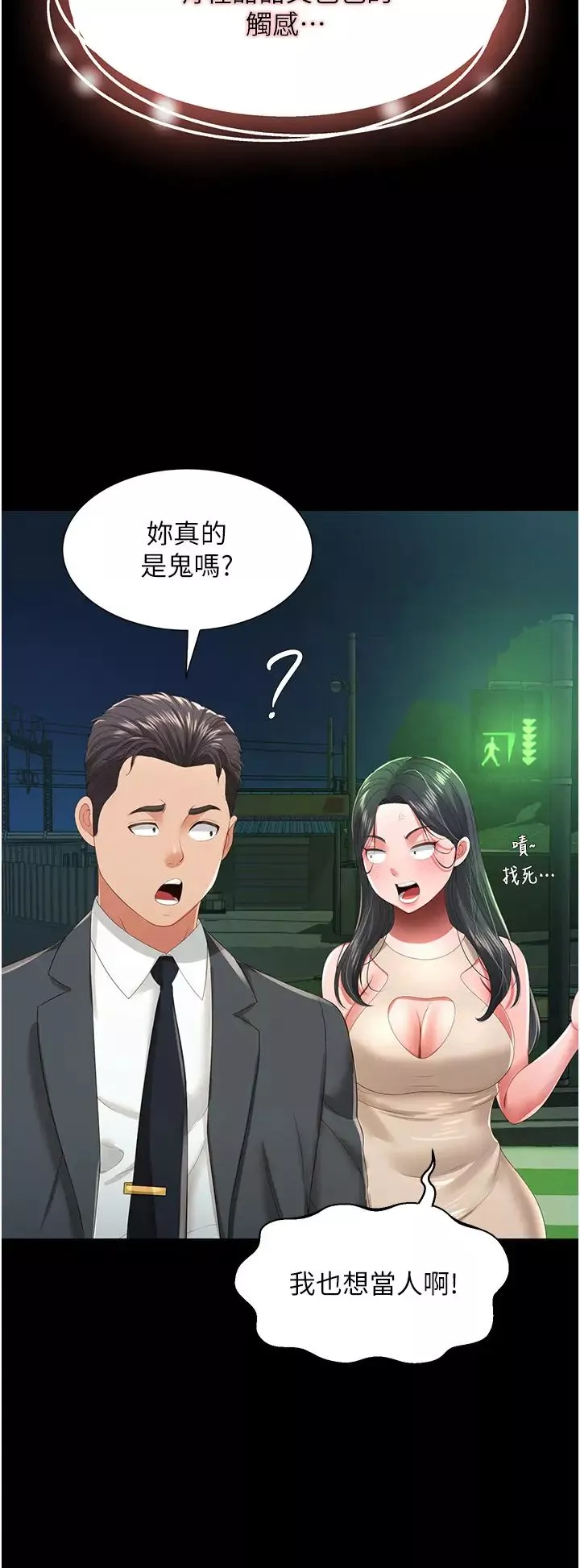 萌鬼饭店实录-第5话-接连爆发的喷泉 - 图片 46