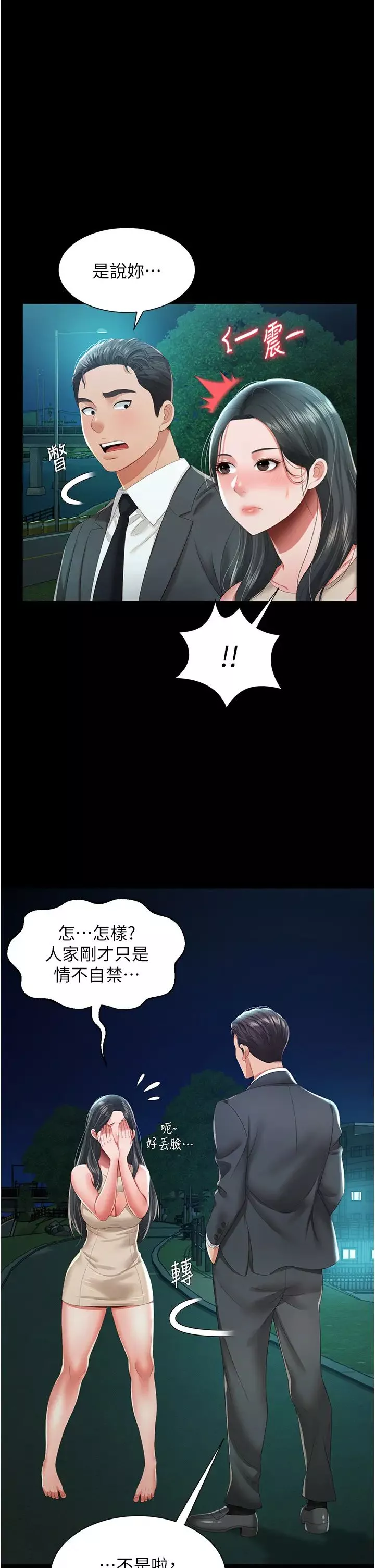 萌鬼饭店实录-第5话-接连爆发的喷泉 - 图片 44