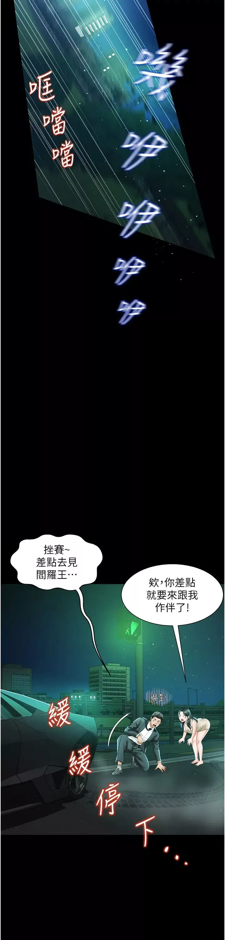 萌鬼饭店实录-第5话-接连爆发的喷泉 - 图片 48
