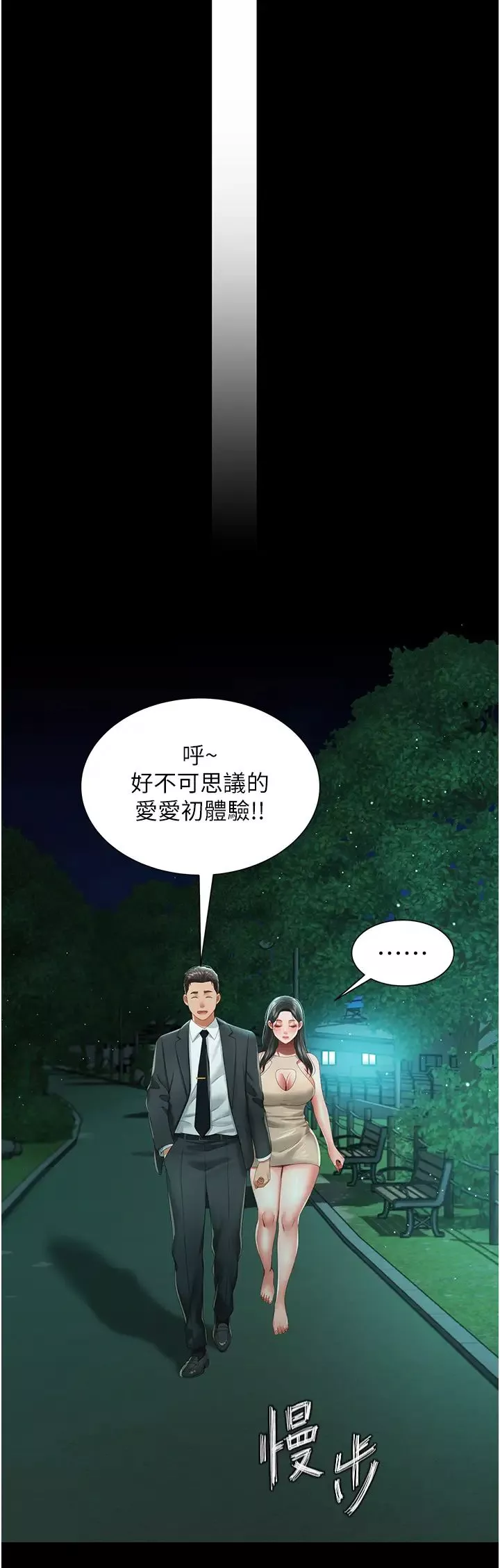 萌鬼饭店实录-第5话-接连爆发的喷泉 - 图片 43