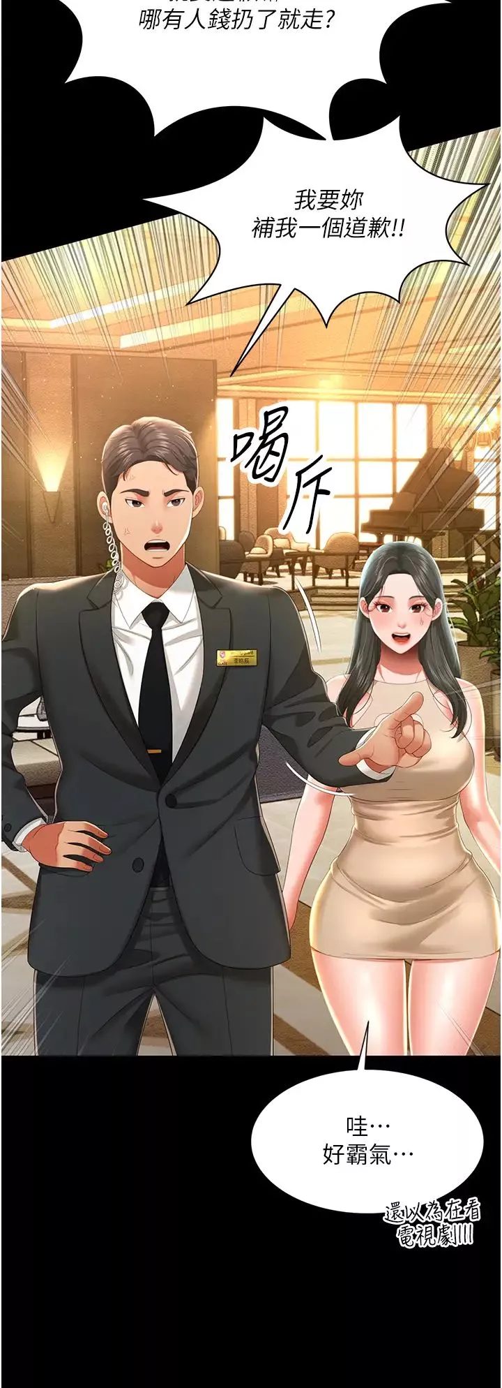萌鬼飯店實錄第6話-我命令你把衣服脫瞭!