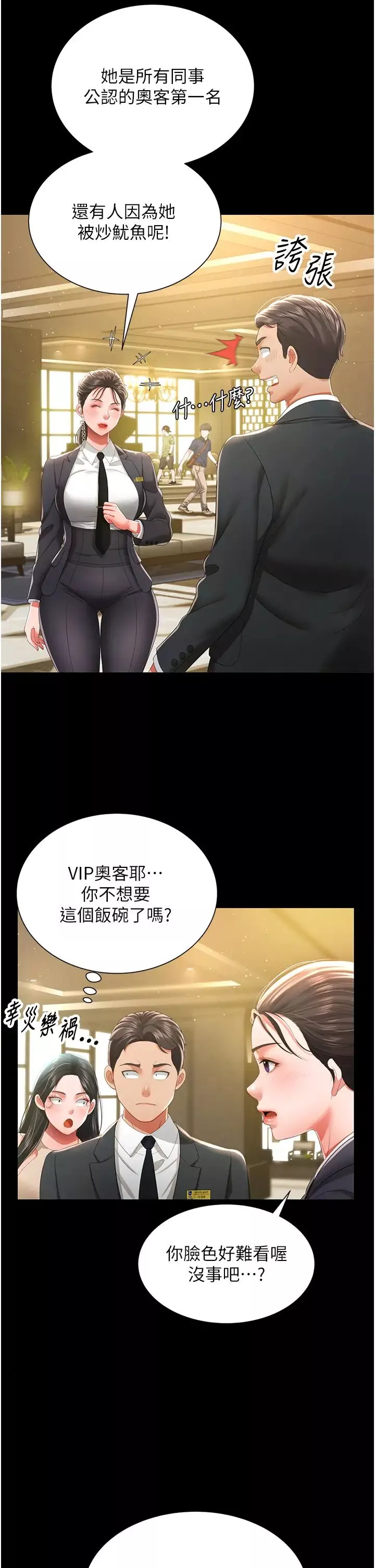 萌鬼饭店实录-第6话-我命令你把衣服脱瞭! - 图片 29