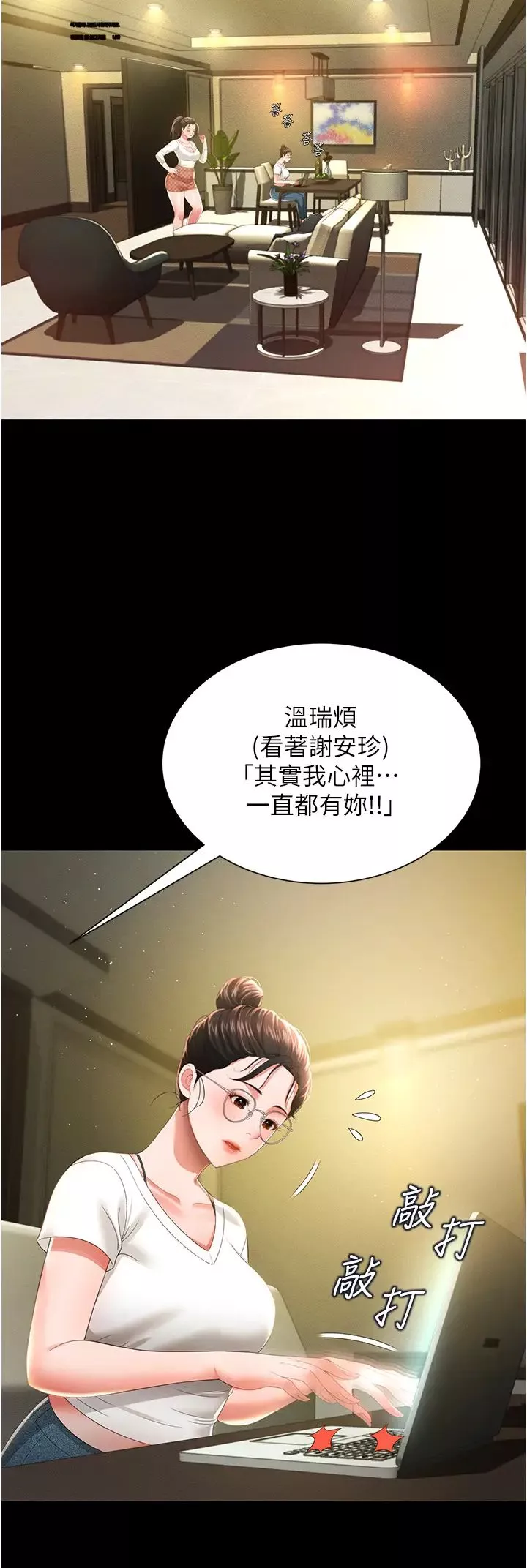 萌鬼饭店实录-第6话-我命令你把衣服脱瞭! - 图片 31