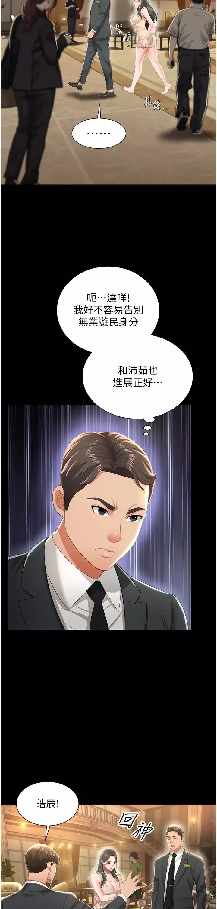 萌鬼饭店实录-第6话-我命令你把衣服脱瞭! - 图片 36