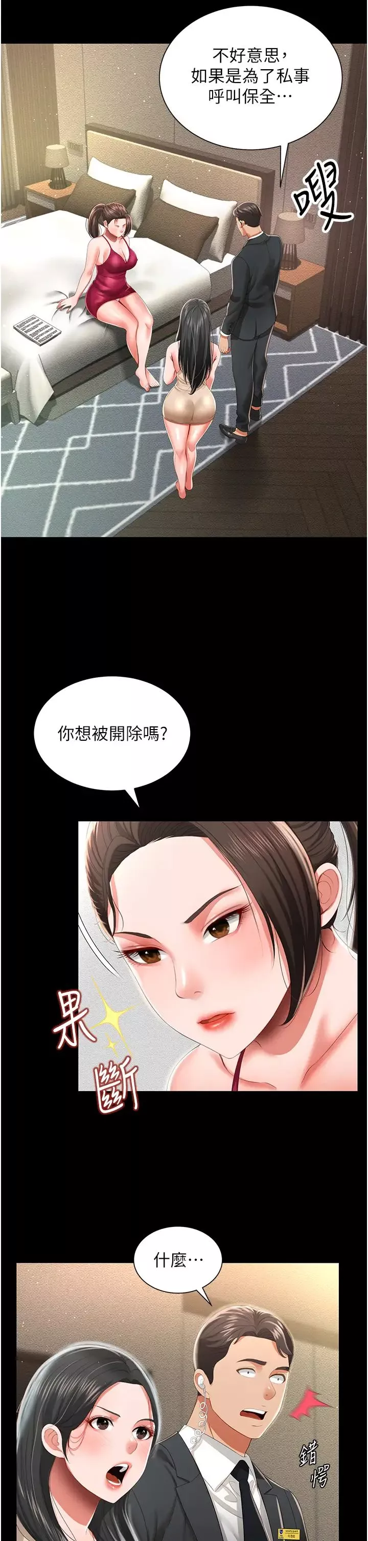 萌鬼饭店实录-第6话-我命令你把衣服脱瞭! - 图片 44