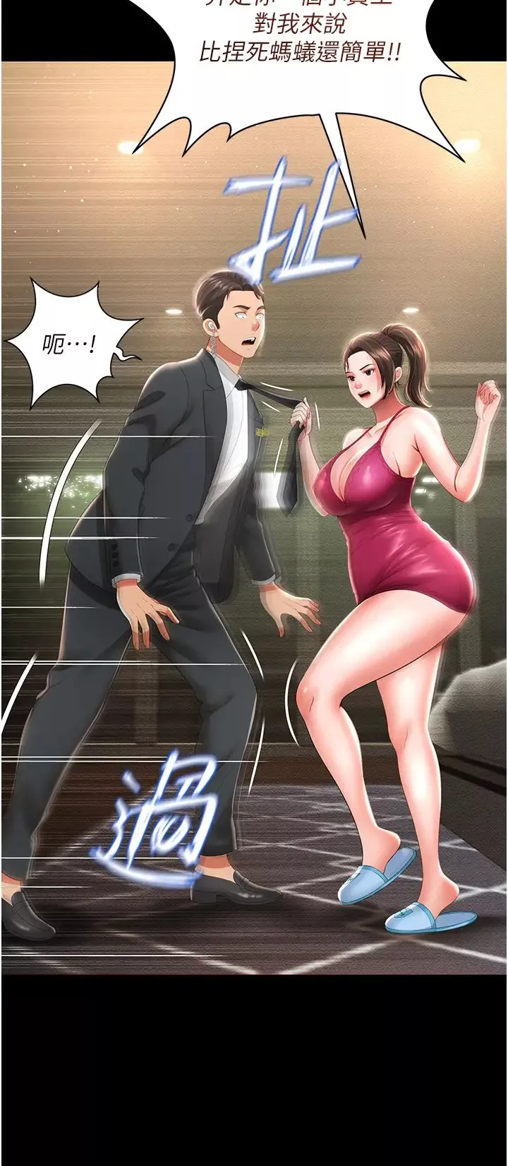 萌鬼饭店实录-第6话-我命令你把衣服脱瞭! - 图片 46