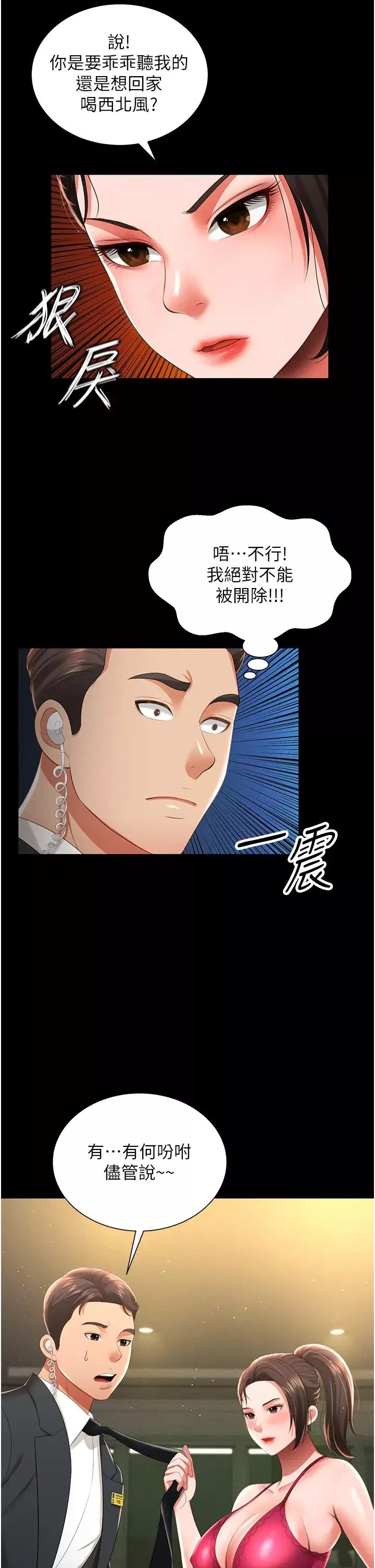 萌鬼饭店实录-第6话-我命令你把衣服脱瞭! - 图片 47