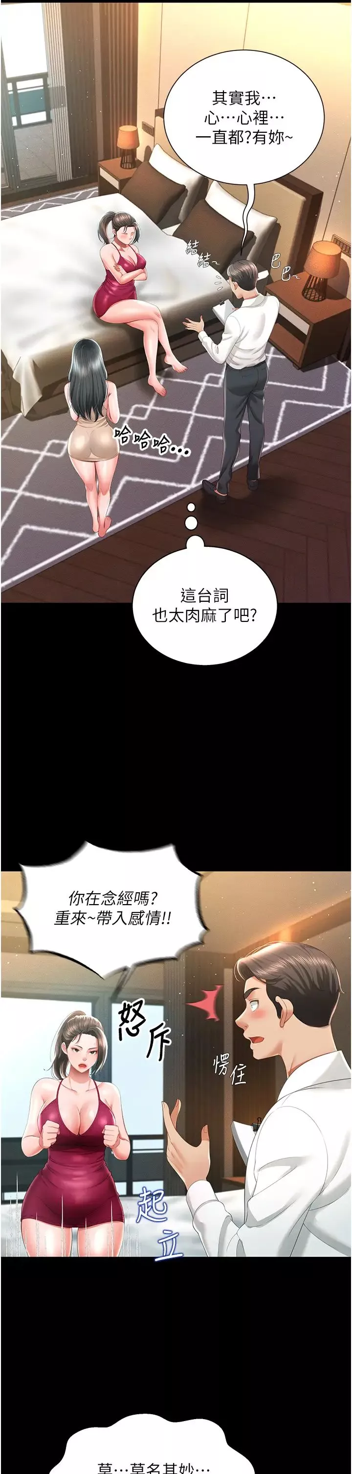 萌鬼饭店实录-第7话-在床上被激发的M属性 - 图片 12