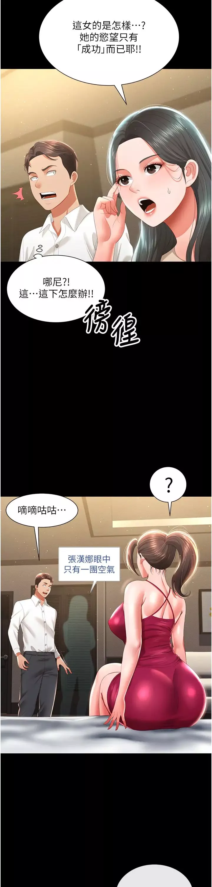 萌鬼饭店实录-第7话-在床上被激发的M属性 - 图片 7