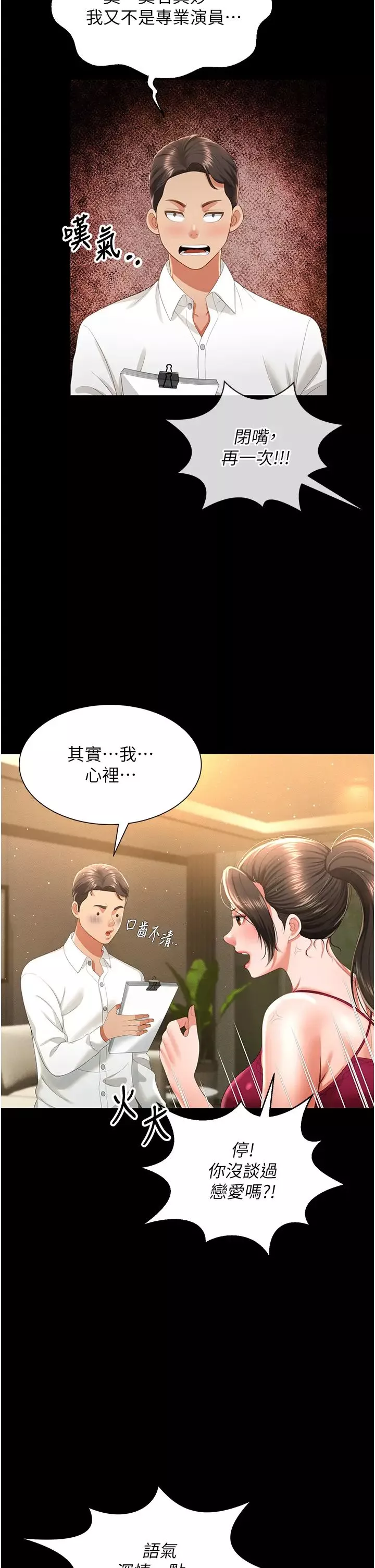 萌鬼饭店实录-第7话-在床上被激发的M属性 - 图片 13