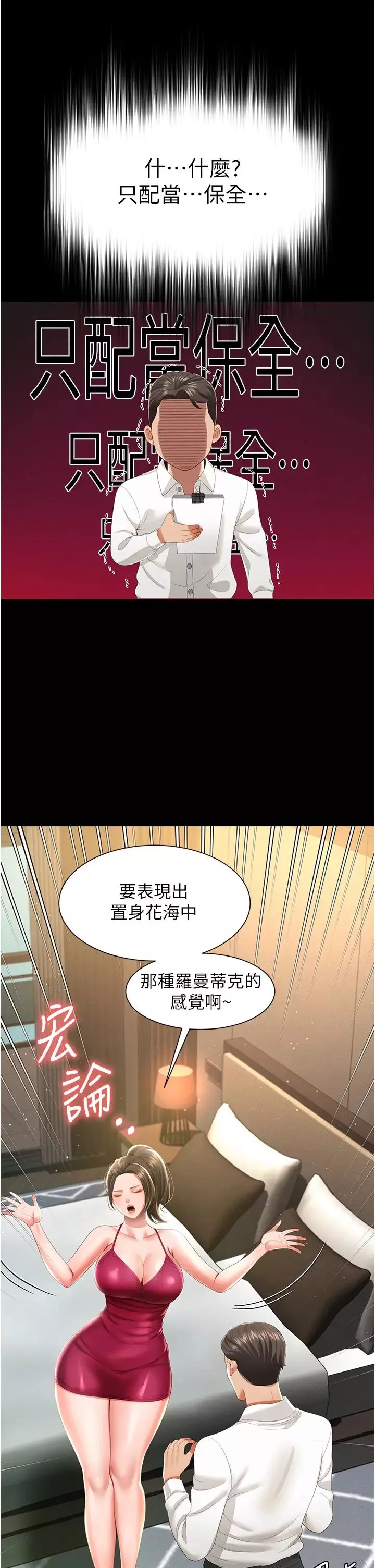 萌鬼饭店实录-第7话-在床上被激发的M属性 - 图片 15