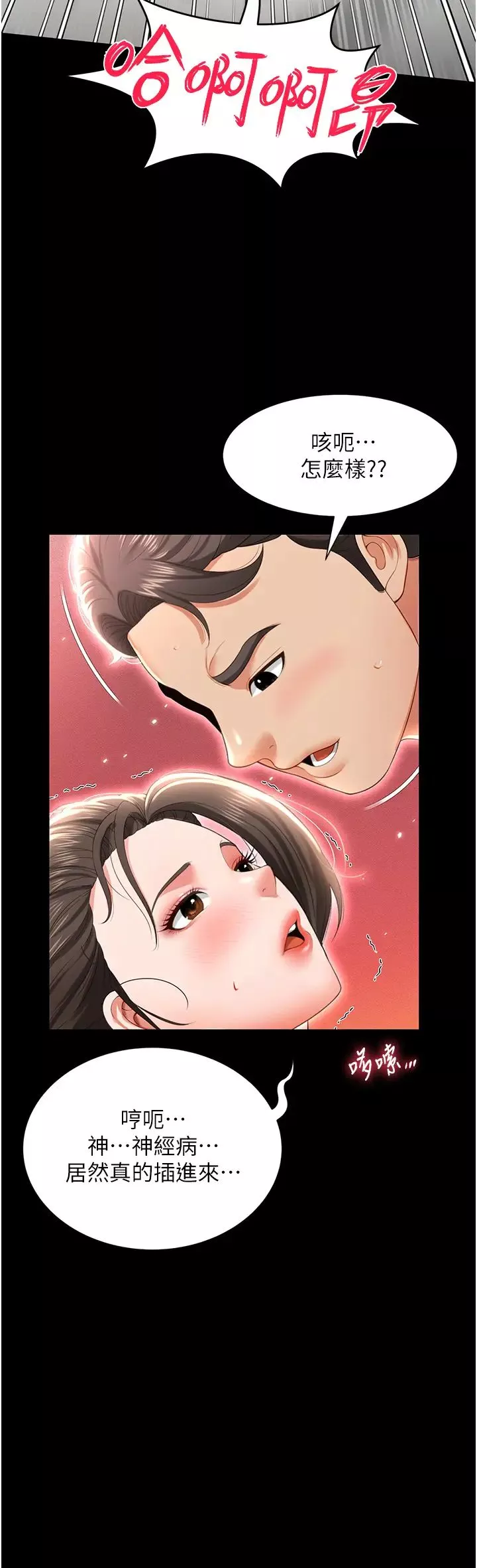 萌鬼飯店實錄第7話-在床上被激發的M屬性