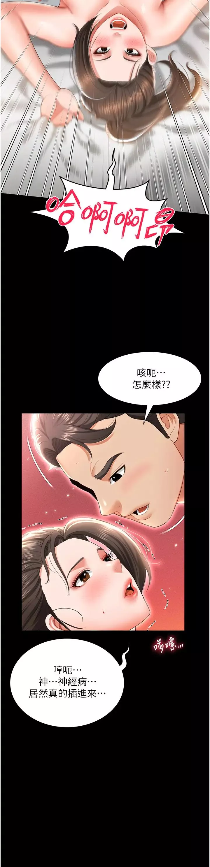 萌鬼饭店实录-第8话-操到妳怀上我的种 - 图片 2