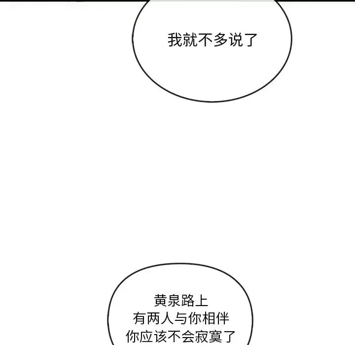 转世续缘-第3话 - 图片 54