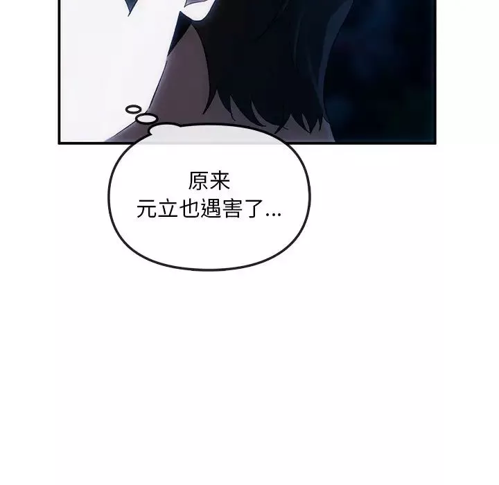 转世续缘-第3话 - 图片 57
