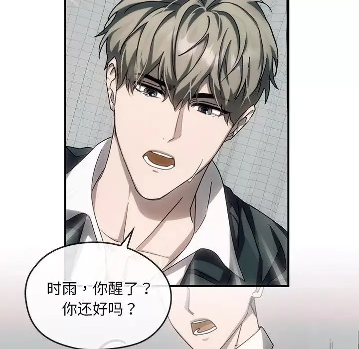 转世续缘-第3话 - 图片 80