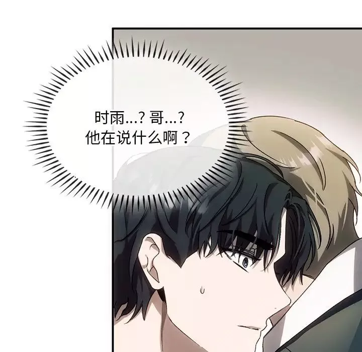 转世续缘-第3话 - 图片 88