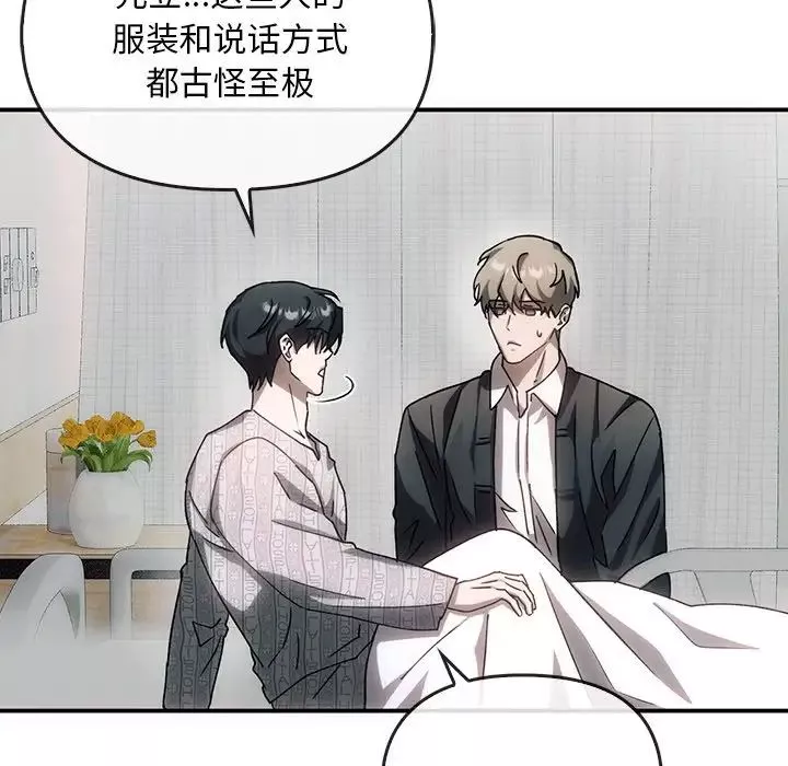 转世续缘-第3话 - 图片 104