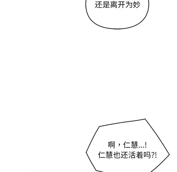转世续缘-第3话 - 图片 105