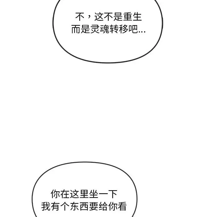 转世续缘-第4话 - 图片 30