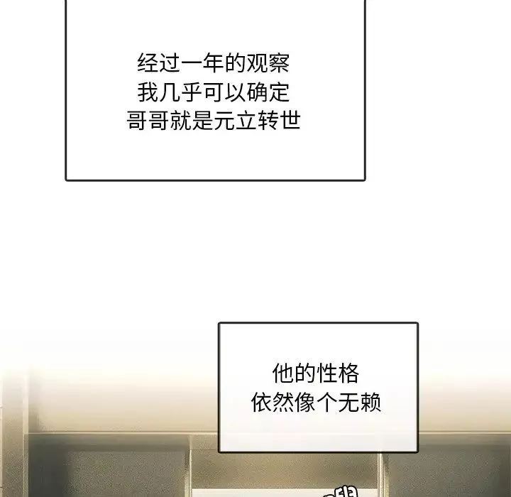 转世续缘-第4话 - 图片 89