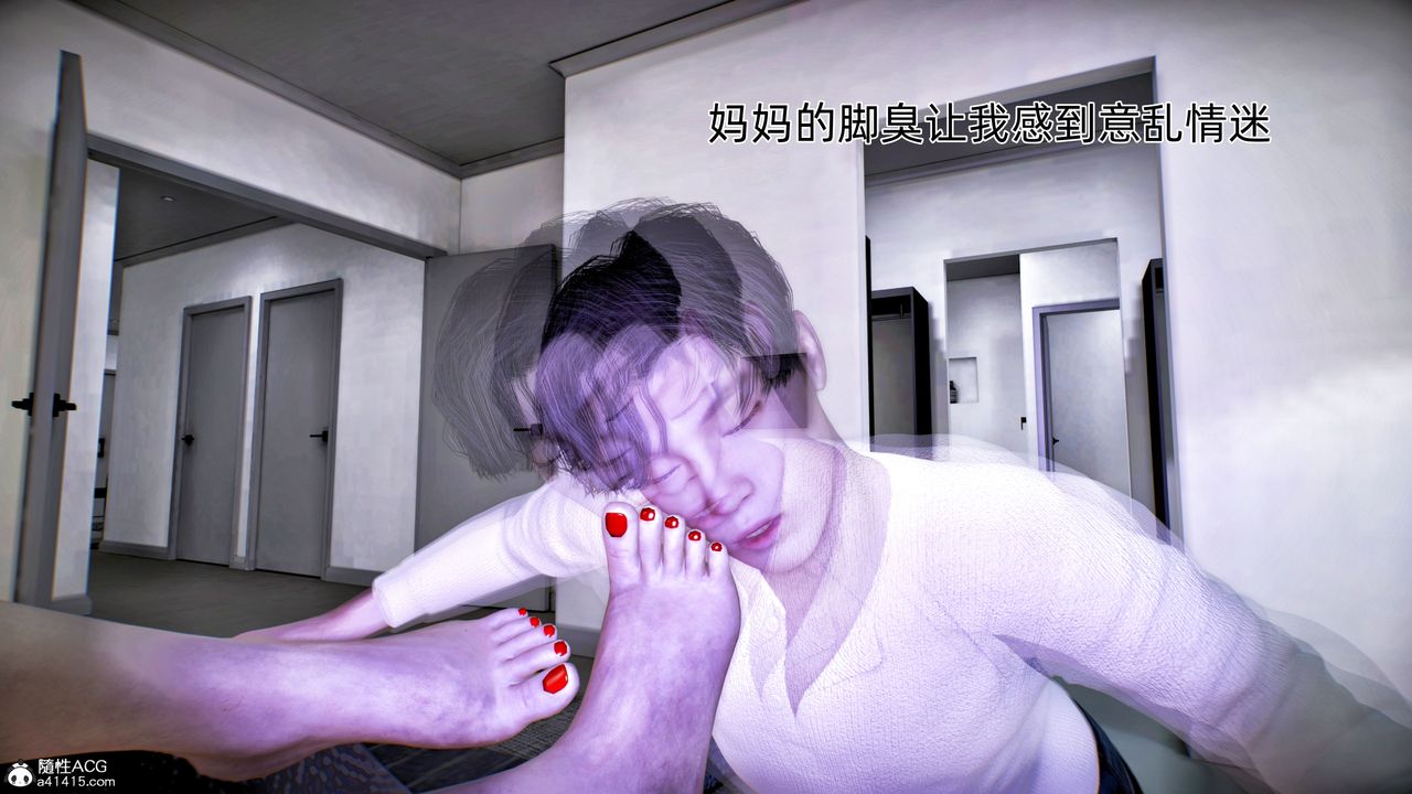 [3D]臭脚美母艷行记第01话