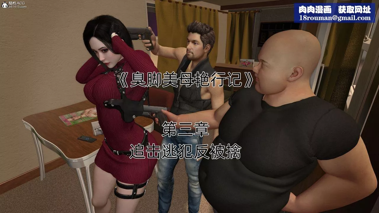 [3D]臭脚美母艷行记-第03话 - 图片 1