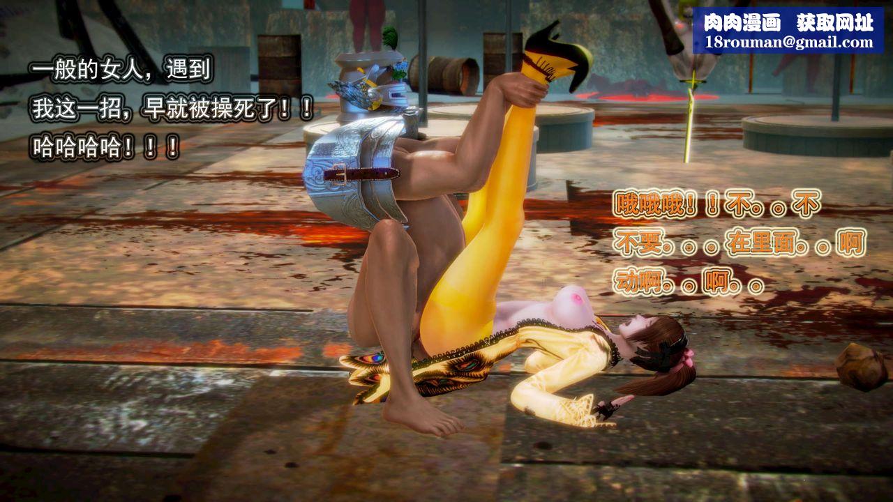 [3D]御女伏魔战记第04话