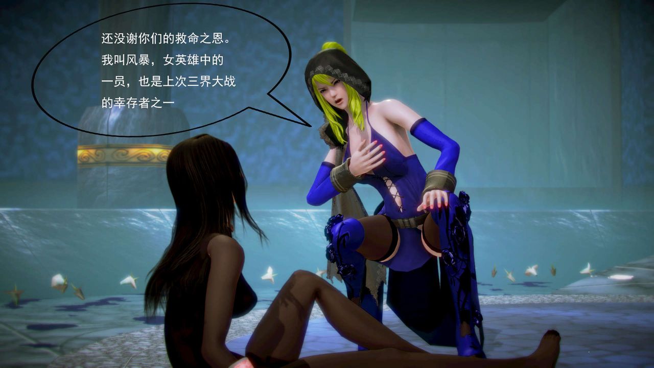 [3D]御女伏魔战记第06话