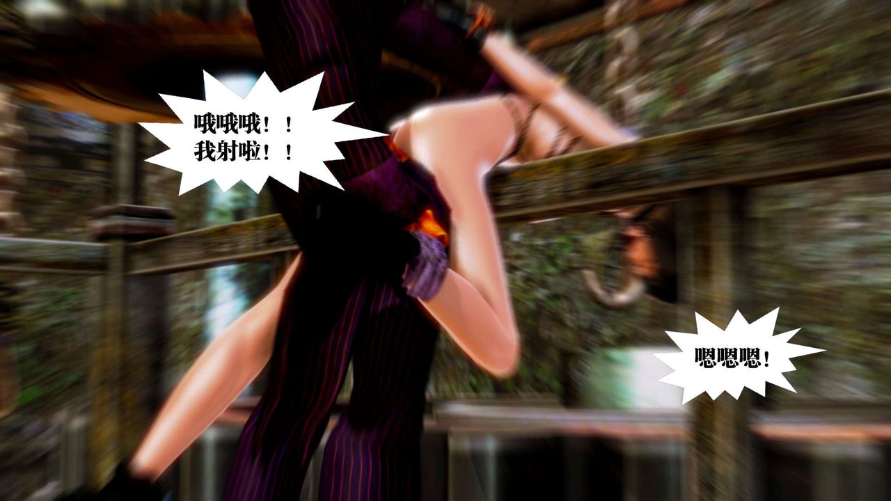 [3D]御女伏魔战记第13话