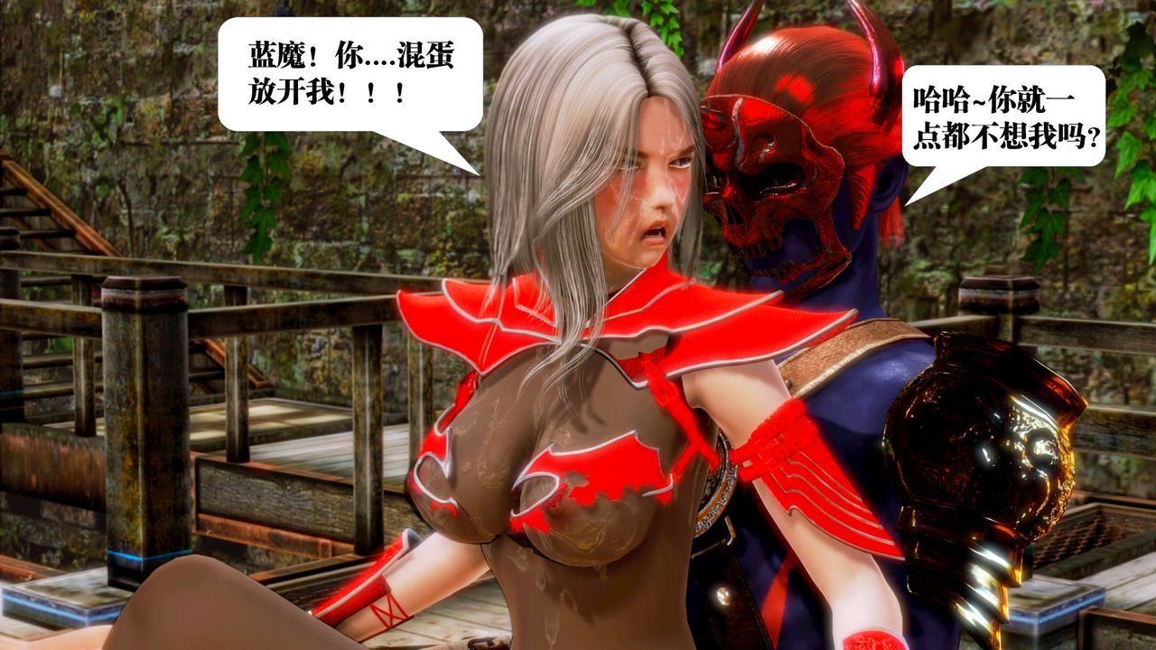 [3D]御女伏魔战记第16话