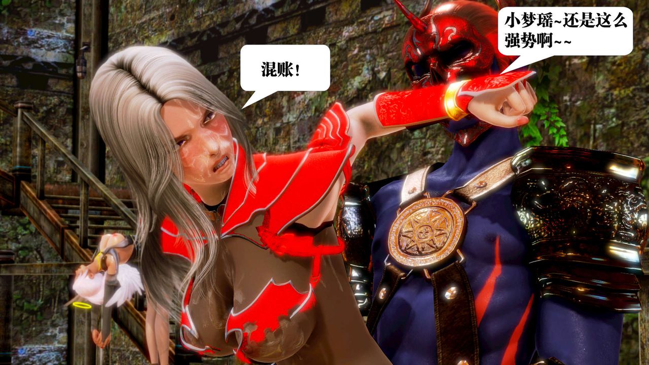 [3D]御女伏魔战记第16话