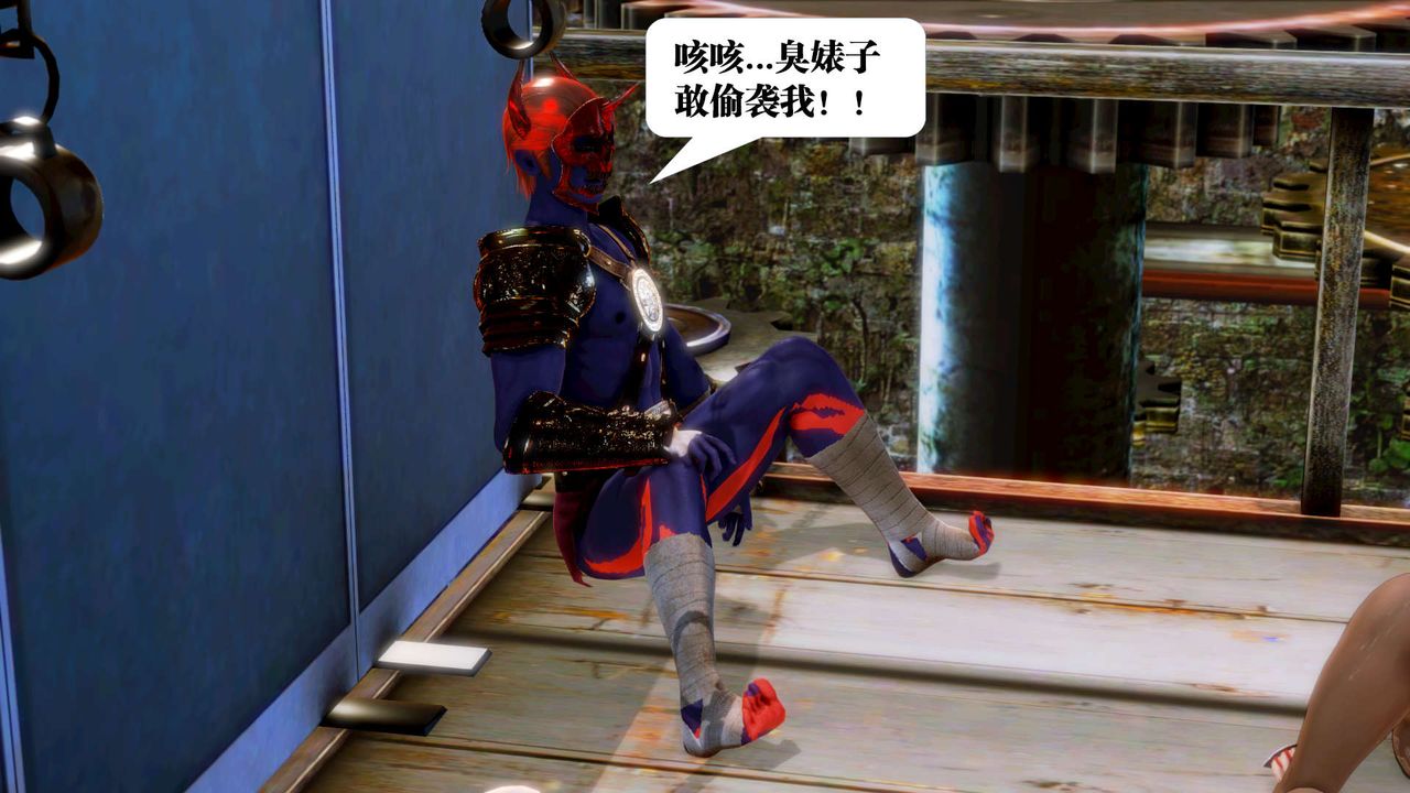 [3D]御女伏魔战记第16话