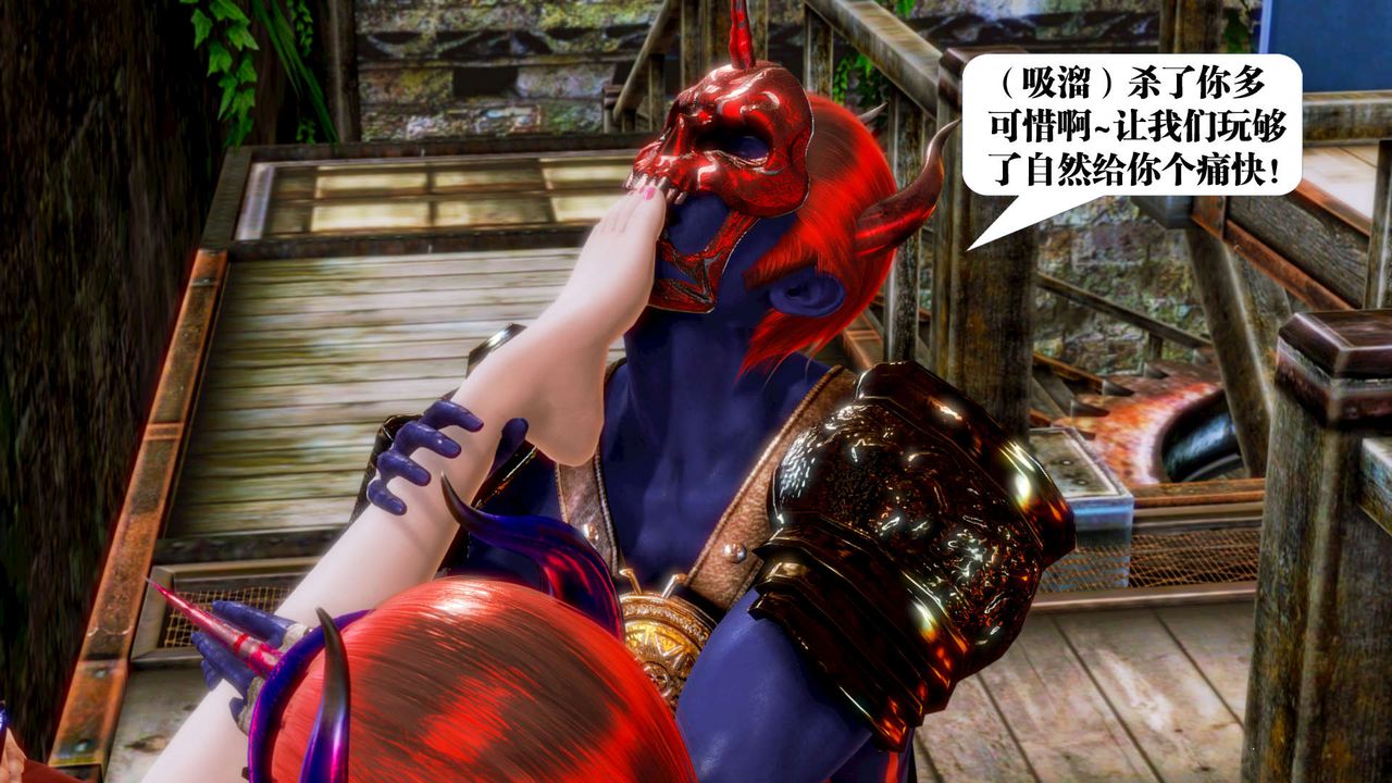 [3D]御女伏魔战记第16话