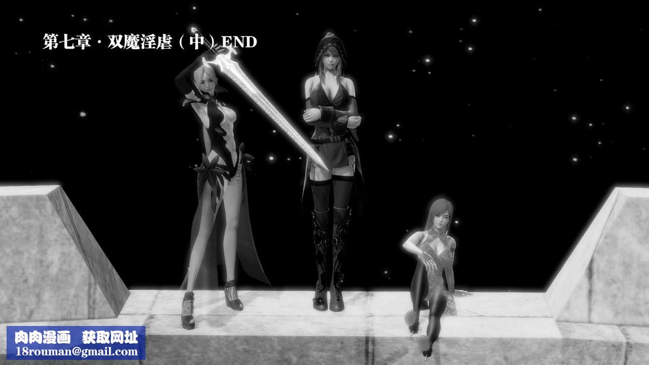 [3D]御女伏魔战记第16话