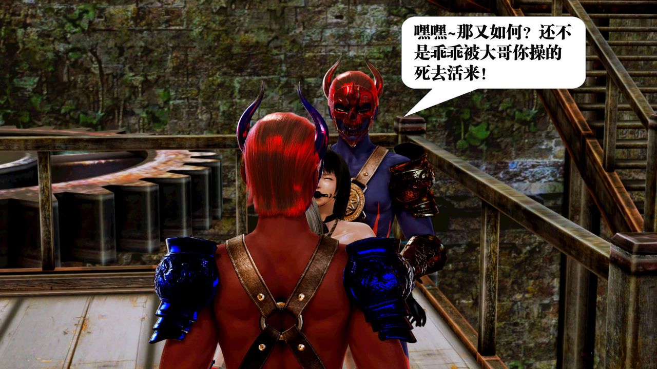 [3D]御女伏魔战记第17话