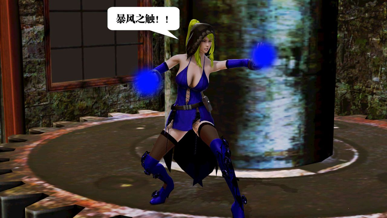 [3D]御女伏魔战记第17话