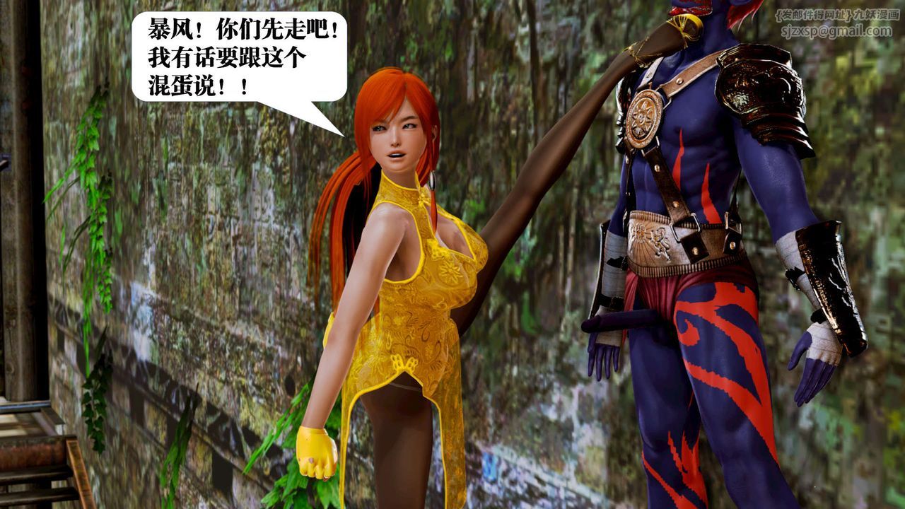 [3D]御女伏魔战记第17话