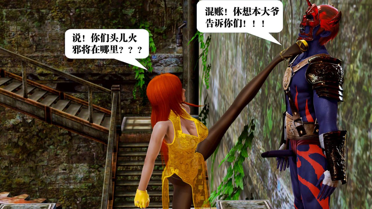 [3D]御女伏魔战记第17话