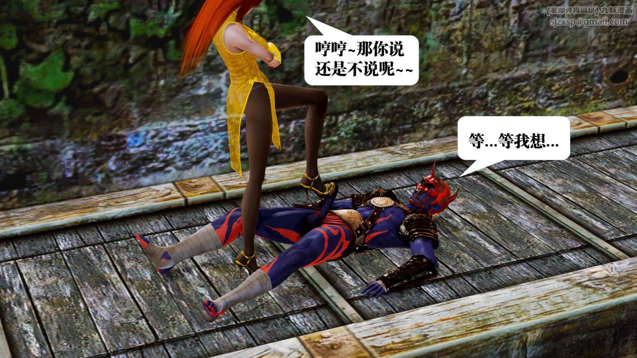 [3D]御女伏魔战记第17话