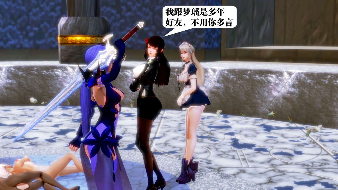 [3D]御女伏魔战记第18话