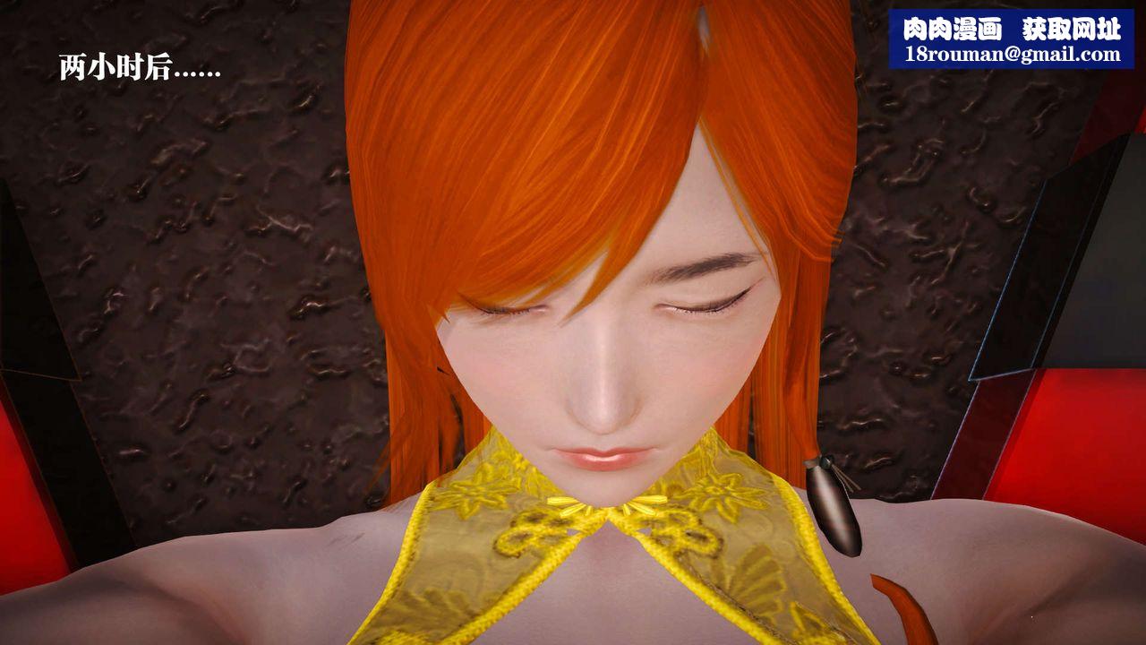 [3D]御女伏魔战记第18话