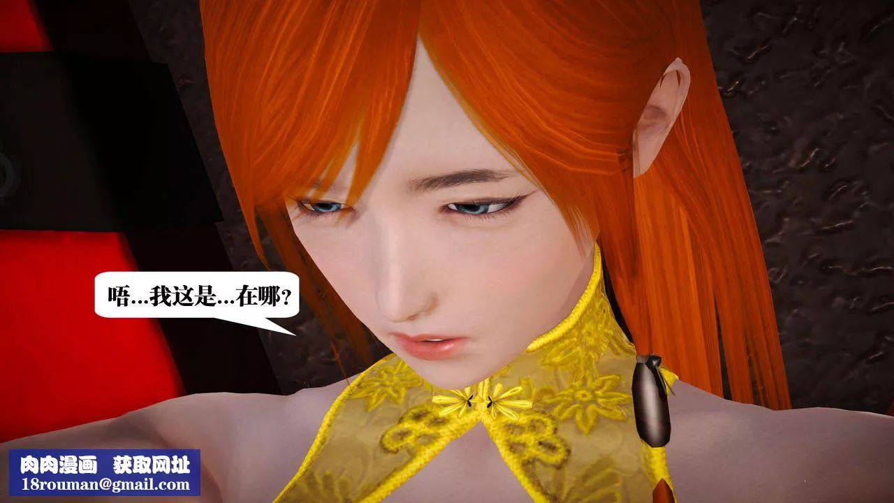 [3D]御女伏魔战记-第18话 - 图片 43