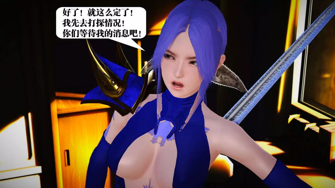 [3D]禦女伏魔戰記第19話