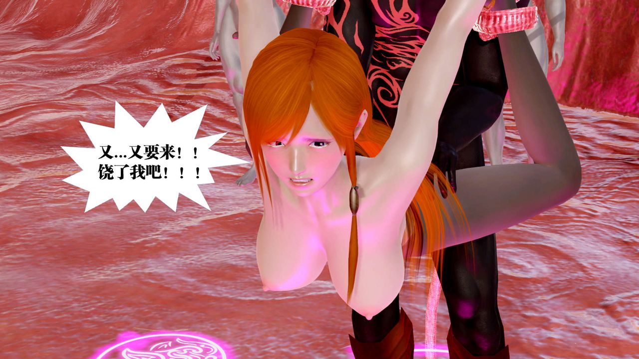 [3D]御女伏魔战记第24话