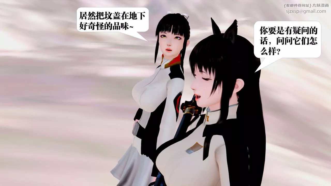 [3D]御女伏魔战记-第24话 - 图片 66